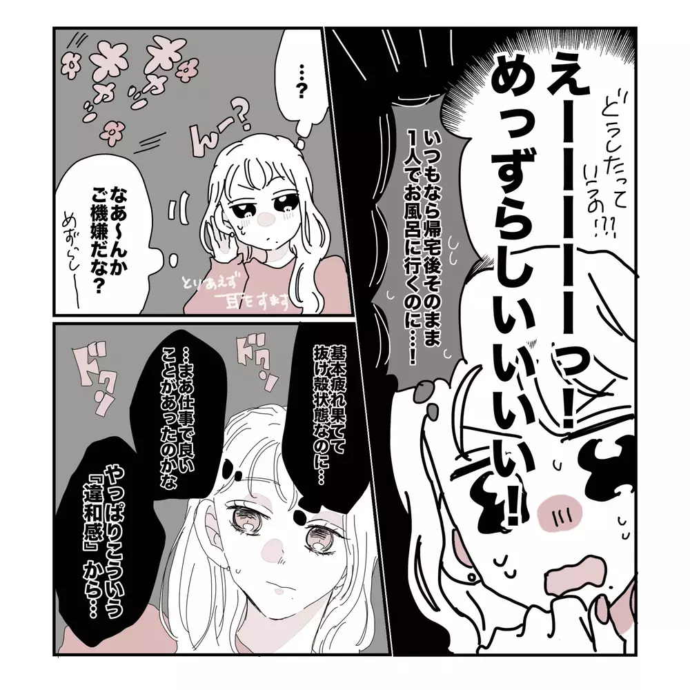 「ゆっくりお風呂入ってて」急に寝かしつけをやり出した夫…その行動に妻の"女の勘"が働いた理由