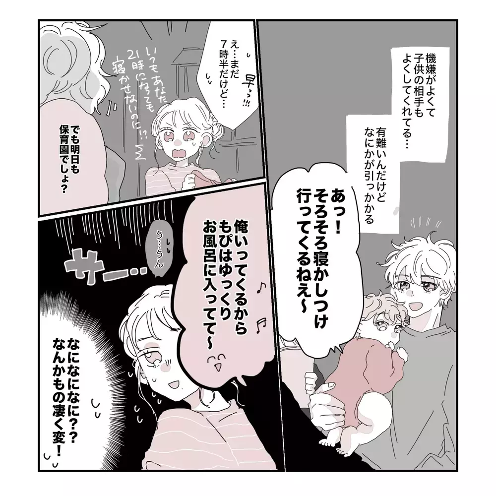 「ゆっくりお風呂入ってて」急に寝かしつけをやり出した夫…その行動に妻の"女の勘"が働いた理由