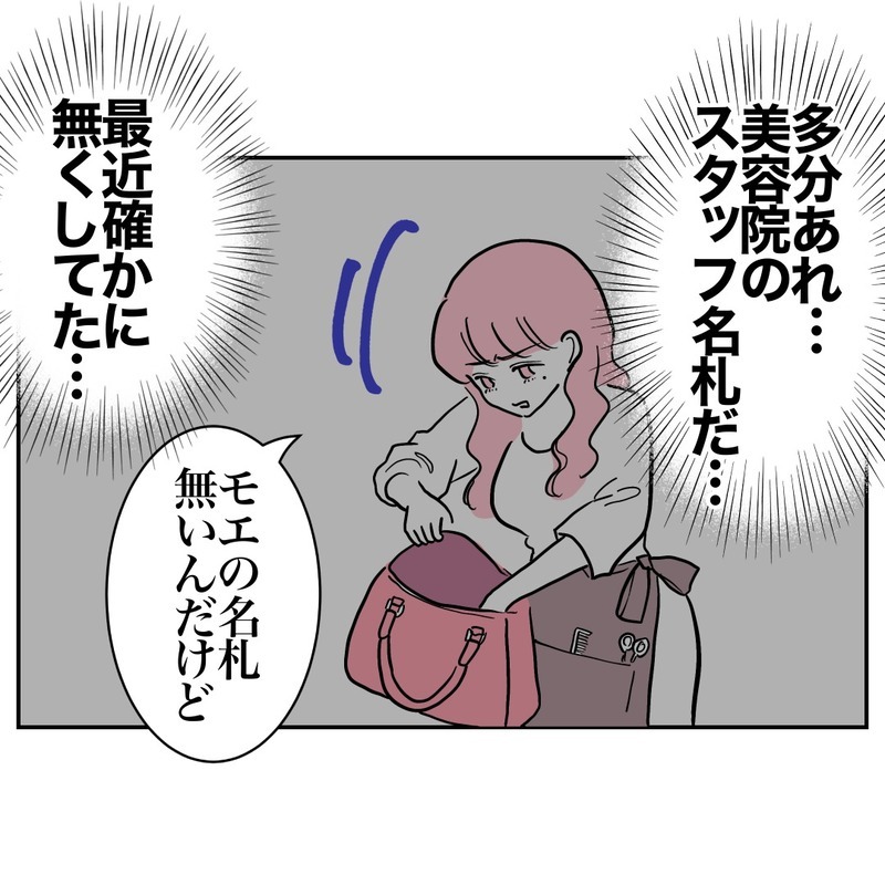 「白髪増えましたね〜」「賞味期限切れのババア」と妻を嘲笑する夫と美容師…もう許さないよ？