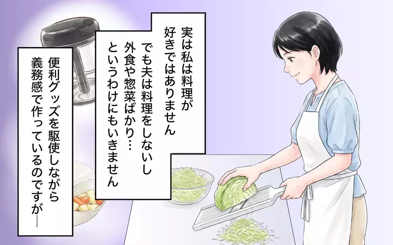 「包丁でやればいいじゃん」台所に立ったことがない夫が便利グッズを次々と否定…キレた妻が夫に家事をやらせた結果