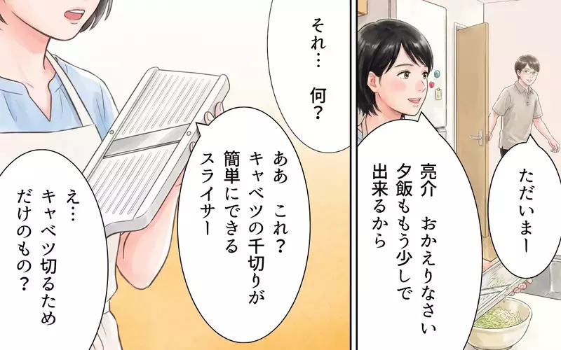 「包丁でやればいいじゃん」台所に立ったことがない夫が便利グッズを次々と否定…キレた妻が夫に家事をやらせた結果