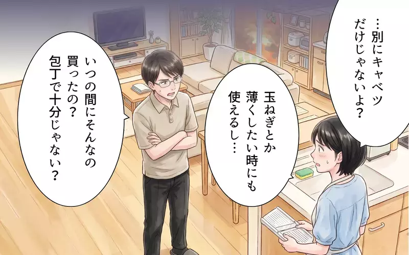 「包丁でやればいいじゃん」台所に立ったことがない夫が便利グッズを次々と否定…キレた妻が夫に家事をやらせた結果