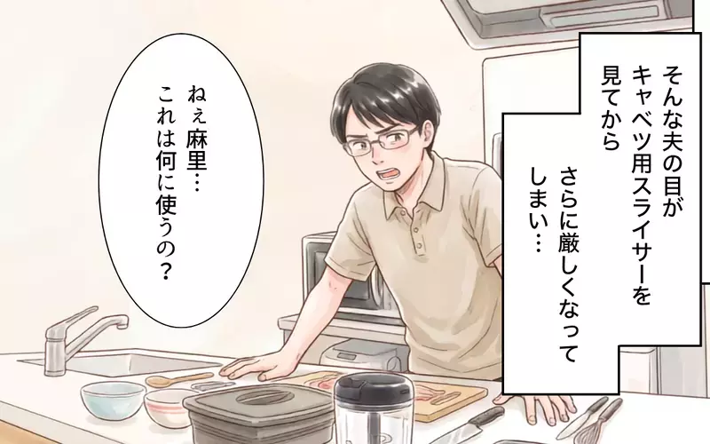 「包丁でやればいいじゃん」台所に立ったことがない夫が便利グッズを次々と否定…キレた妻が夫に家事をやらせた結果