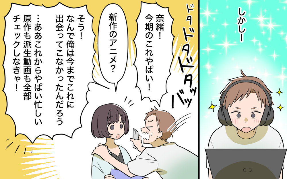 お互いの推し活を尊重し合える仲良し夫婦のはずが… 夫はこんな人だったの!?【趣味に理解ある妻をやめます Vol.1】