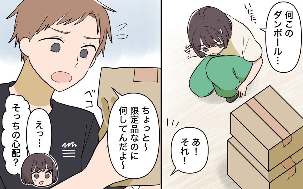 お互いの推し活を尊重し合える仲良し夫婦のはずが… 夫はこんな人だったの!?【趣味に理解ある妻をやめます Vol.1】