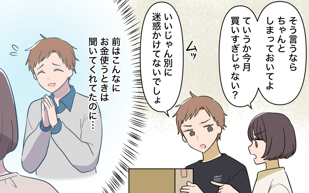 お互いの推し活を尊重し合える仲良し夫婦のはずが… 夫はこんな人だったの!?【趣味に理解ある妻をやめます Vol.1】