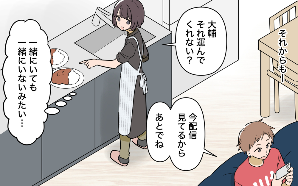 お互いの推し活を尊重し合える仲良し夫婦のはずが… 夫はこんな人だったの!?【趣味に理解ある妻をやめます Vol.1】