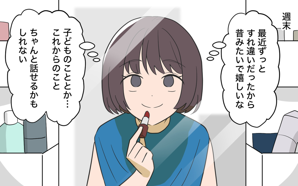 妻よりグッズを濡れないように守る夫…デートだと思ったら私は特典要員？【趣味に理解ある妻をやめます Vol.2】