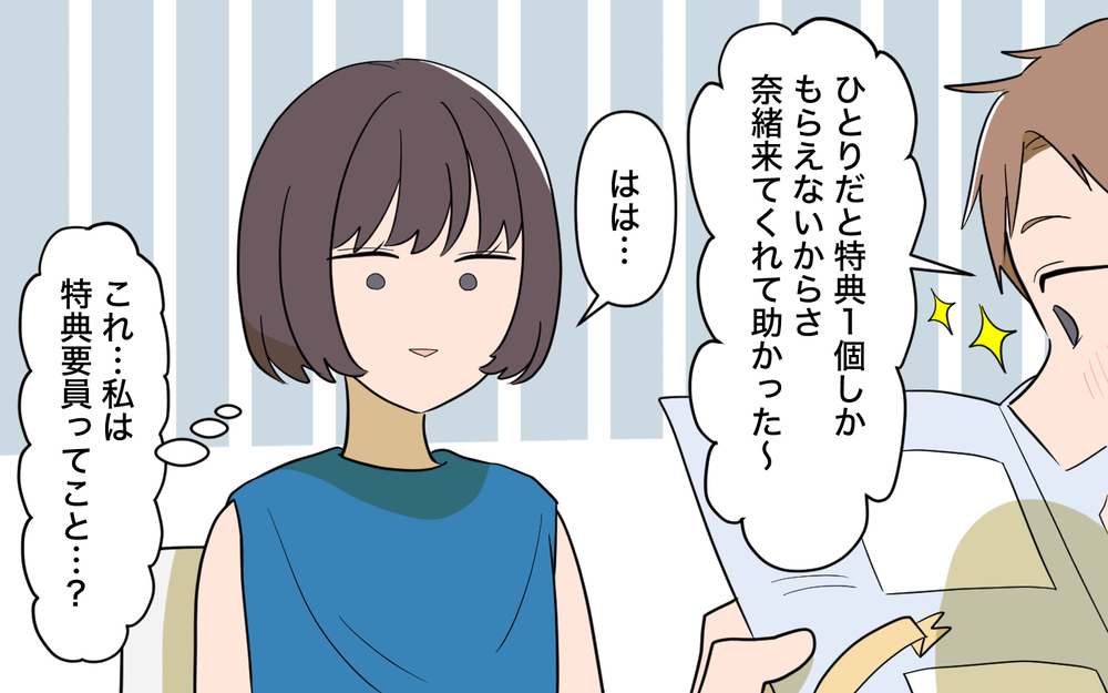 妻よりグッズを濡れないように守る夫…デートだと思ったら私は特典要員？【趣味に理解ある妻をやめます Vol.2】