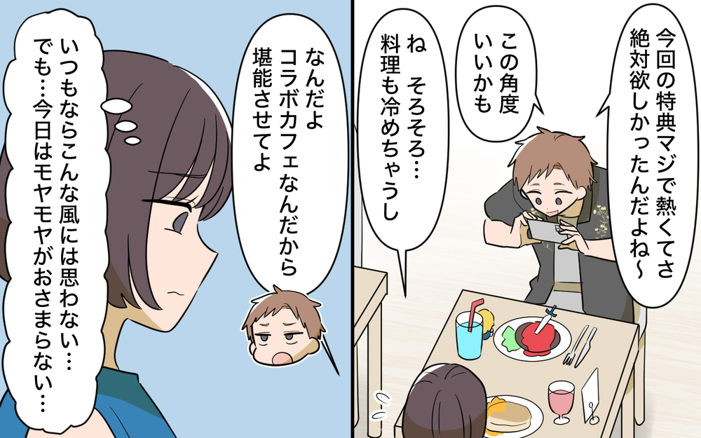 妻よりグッズを濡れないように守る夫…デートだと思ったら私は特典要員？【趣味に理解ある妻をやめます Vol.2】