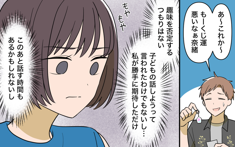 妻よりグッズを濡れないように守る夫…デートだと思ったら私は特典要員？【趣味に理解ある妻をやめます Vol.2】