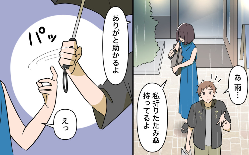 妻よりグッズを濡れないように守る夫…デートだと思ったら私は特典要員？【趣味に理解ある妻をやめます Vol.2】