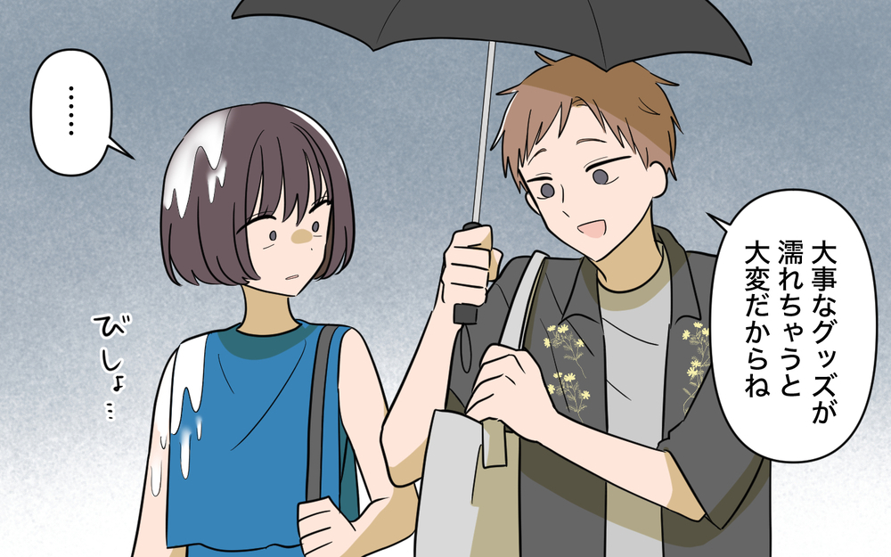 妻よりグッズを濡れないように守る夫…デートだと思ったら私は特典要員？【趣味に理解ある妻をやめます Vol.2】