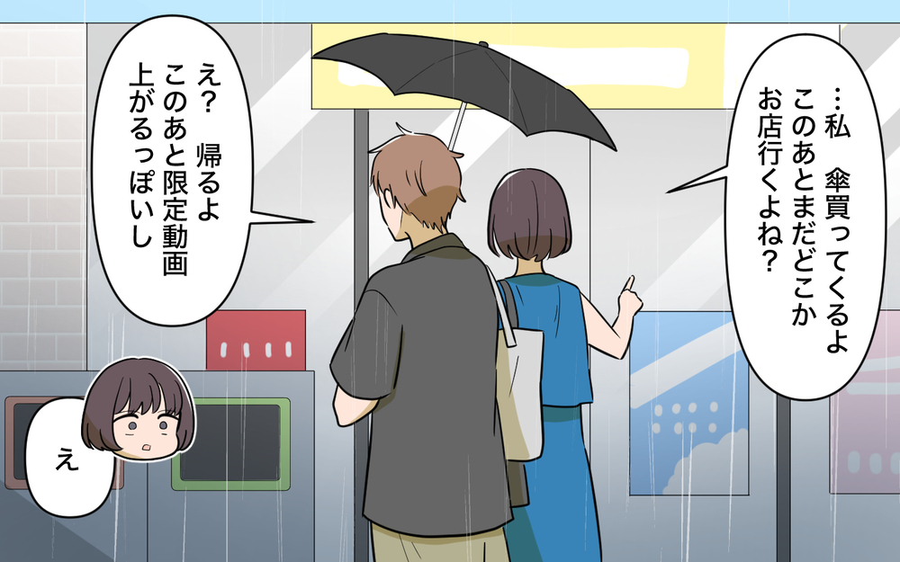 妻よりグッズを濡れないように守る夫…デートだと思ったら私は特典要員？【趣味に理解ある妻をやめます Vol.2】