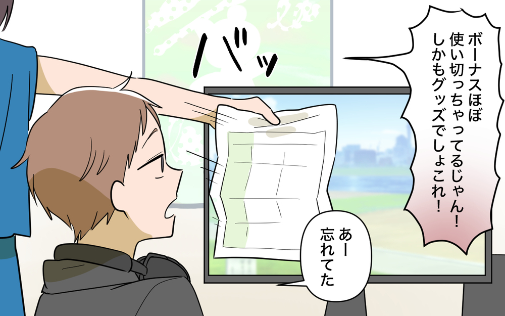 ボーナスも趣味に使いきっていた… 責める妻に激昂した夫が取った最低な行動【趣味に理解ある妻をやめます Vol.3】