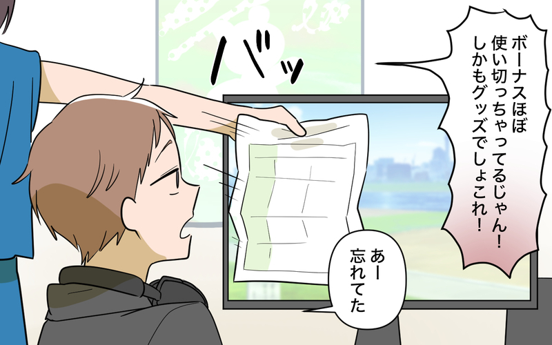 ボーナスも趣味に使いきっていた… 責める妻に激昂した夫が取った最低な行動【趣味に理解ある妻をやめます Vol.3】