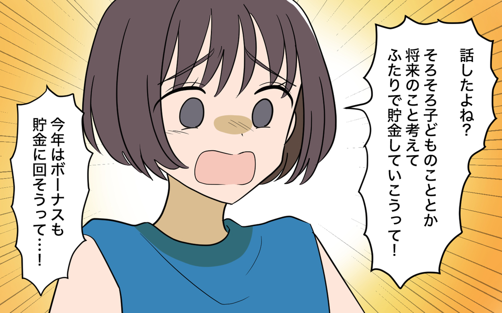 ボーナスも趣味に使いきっていた… 責める妻に激昂した夫が取った最低な行動【趣味に理解ある妻をやめます Vol.3】