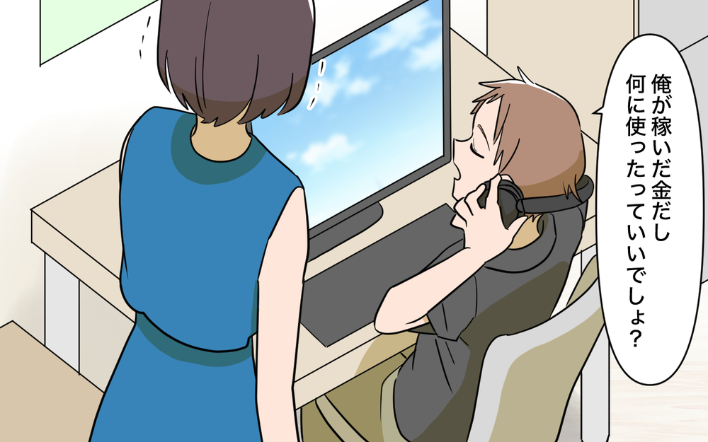 ボーナスも趣味に使いきっていた… 責める妻に激昂した夫が取った最低な行動【趣味に理解ある妻をやめます Vol.3】