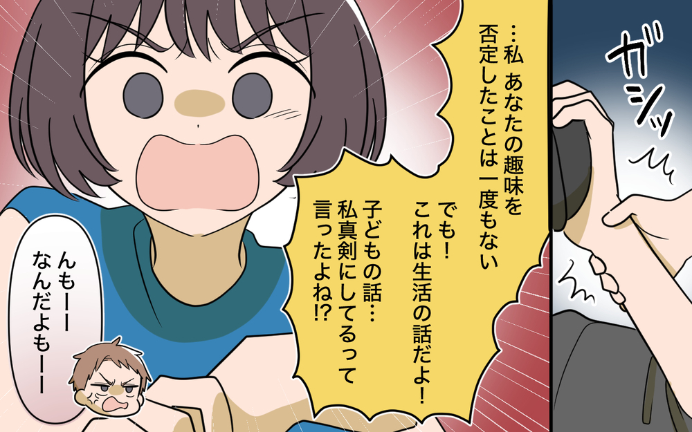 ボーナスも趣味に使いきっていた… 責める妻に激昂した夫が取った最低な行動【趣味に理解ある妻をやめます Vol.3】