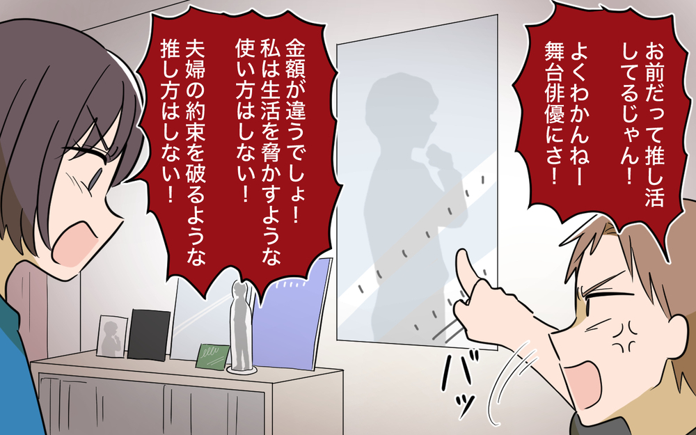 ボーナスも趣味に使いきっていた… 責める妻に激昂した夫が取った最低な行動【趣味に理解ある妻をやめます Vol.3】