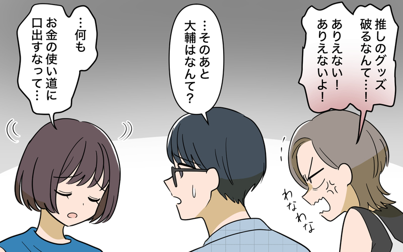 妻の涙に見向きもしない夫…尊重しあえる夫婦だったはずなのになぜ？【趣味に理解ある妻をやめます Vol.4】