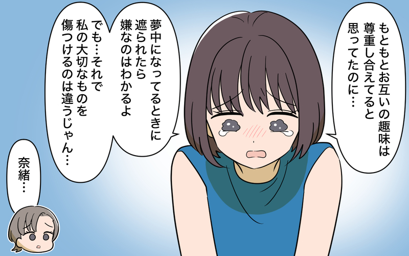 妻の涙に見向きもしない夫…尊重しあえる夫婦だったはずなのになぜ？【趣味に理解ある妻をやめます Vol.4】