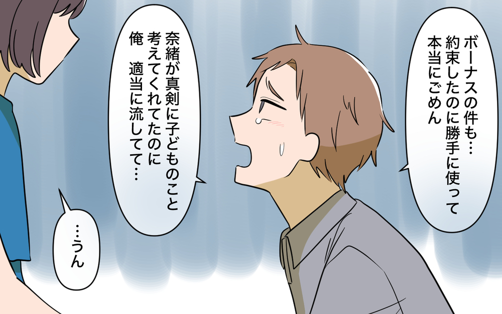 「ちゃんと考えるから…」涙ながらに謝る夫を信じた妻… これで問題解決？【趣味に理解ある妻をやめます Vol.5】
