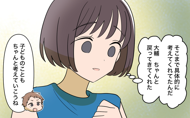 「ちゃんと考えるから…」涙ながらに謝る夫を信じた妻… これで問題解決？【趣味に理解ある妻をやめます Vol.5】