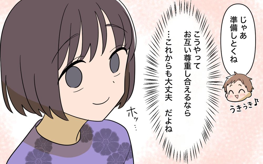 「ちゃんと考えるから…」涙ながらに謝る夫を信じた妻… これで問題解決？【趣味に理解ある妻をやめます Vol.5】