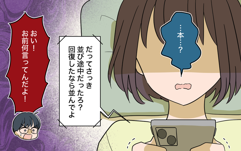 「体調回復したなら並んでよ」救護室の妻に夫がかけた最低の言葉… 夫婦関係が壊れた瞬間【趣味に理解ある妻をやめます Vol.7】