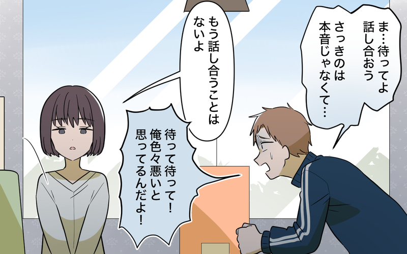 【アプリ限定】「あなたの好きに生きてね」妻より自分の欲を優先する夫とはもう一緒にいられない【趣味に理解ある妻をやめます Vol.11】