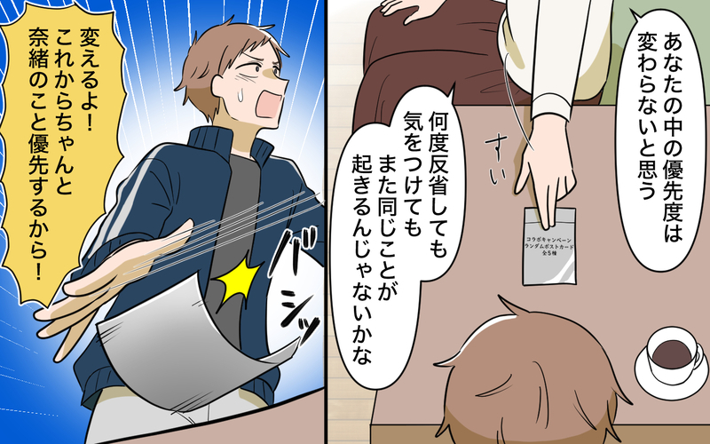 【アプリ限定】「あなたの好きに生きてね」妻より自分の欲を優先する夫とはもう一緒にいられない【趣味に理解ある妻をやめます Vol.11】