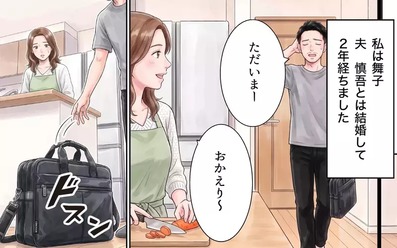 「俺の方が稼いでるから家事はやって」妻に家事を押し付ける夫…結婚前の優しい夫はどこへ？【夫にとって私は家政婦？ Vol.1】