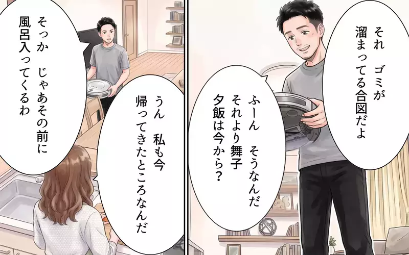 「俺の方が稼いでるから家事はやって」妻に家事を押し付ける夫…結婚前の優しい夫はどこへ？【夫にとって私は家政婦？ Vol.1】