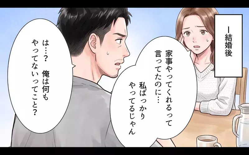 「俺の方が稼いでるから家事はやって」妻に家事を押し付ける夫…結婚前の優しい夫はどこへ？【夫にとって私は家政婦？ Vol.1】