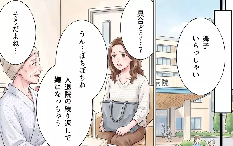 「孫を見せてちょうだい」入院中の母の期待に応えたい… でも夫婦の溝が広がるばかり【夫にとって私は家政婦？ Vol.2】