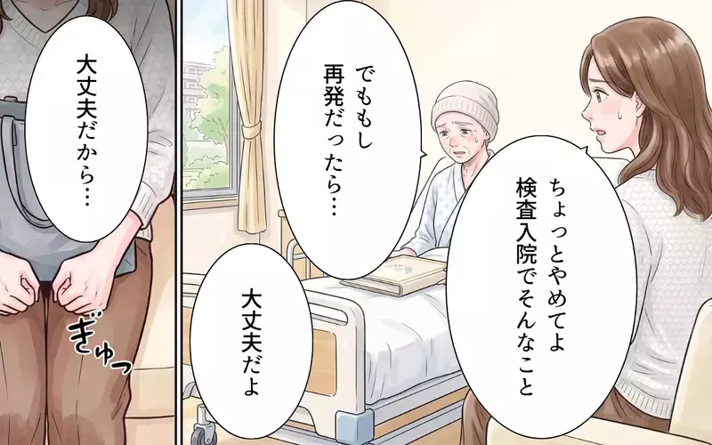 「孫を見せてちょうだい」入院中の母の期待に応えたい… でも夫婦の溝が広がるばかり【夫にとって私は家政婦？ Vol.2】