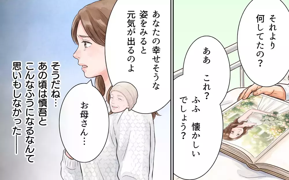 「孫を見せてちょうだい」入院中の母の期待に応えたい… でも夫婦の溝が広がるばかり【夫にとって私は家政婦？ Vol.2】