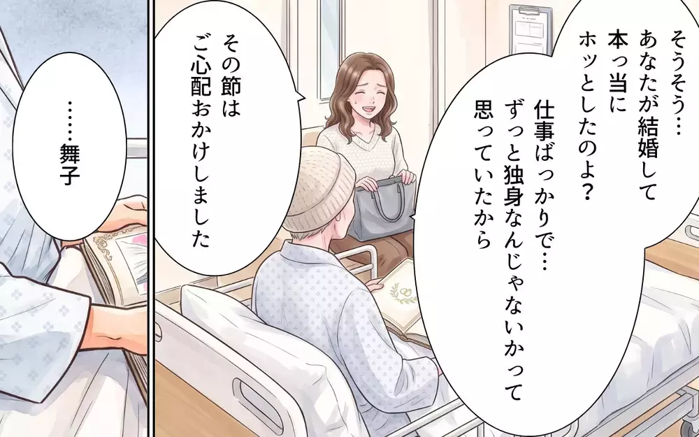 「孫を見せてちょうだい」入院中の母の期待に応えたい… でも夫婦の溝が広がるばかり【夫にとって私は家政婦？ Vol.2】