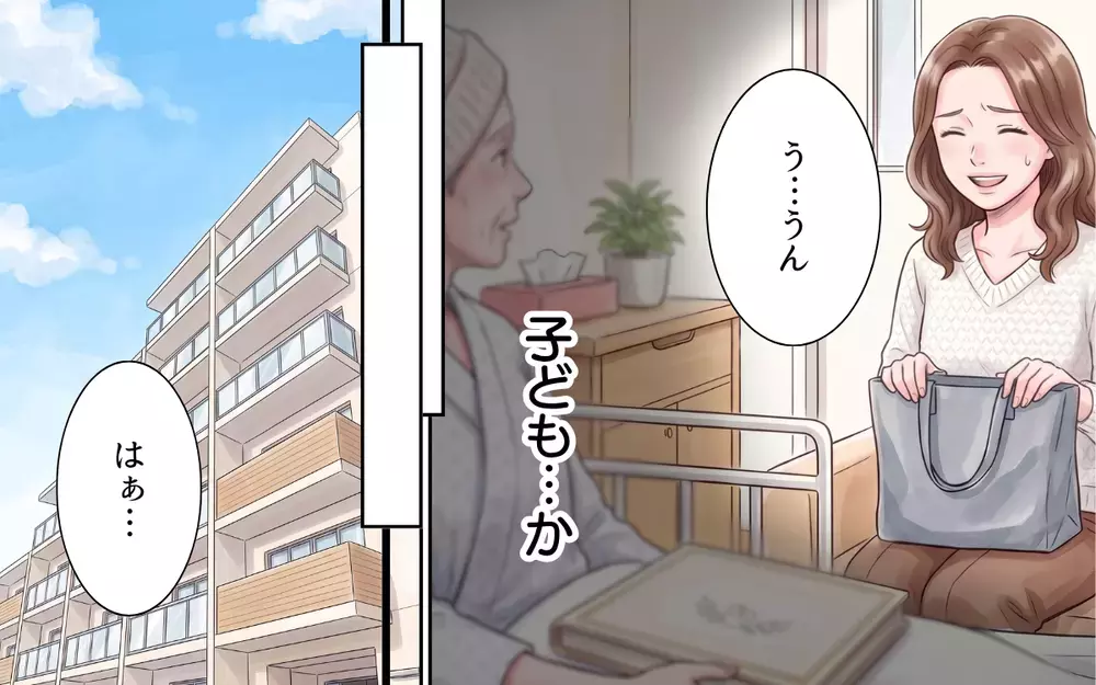 「孫を見せてちょうだい」入院中の母の期待に応えたい… でも夫婦の溝が広がるばかり【夫にとって私は家政婦？ Vol.2】