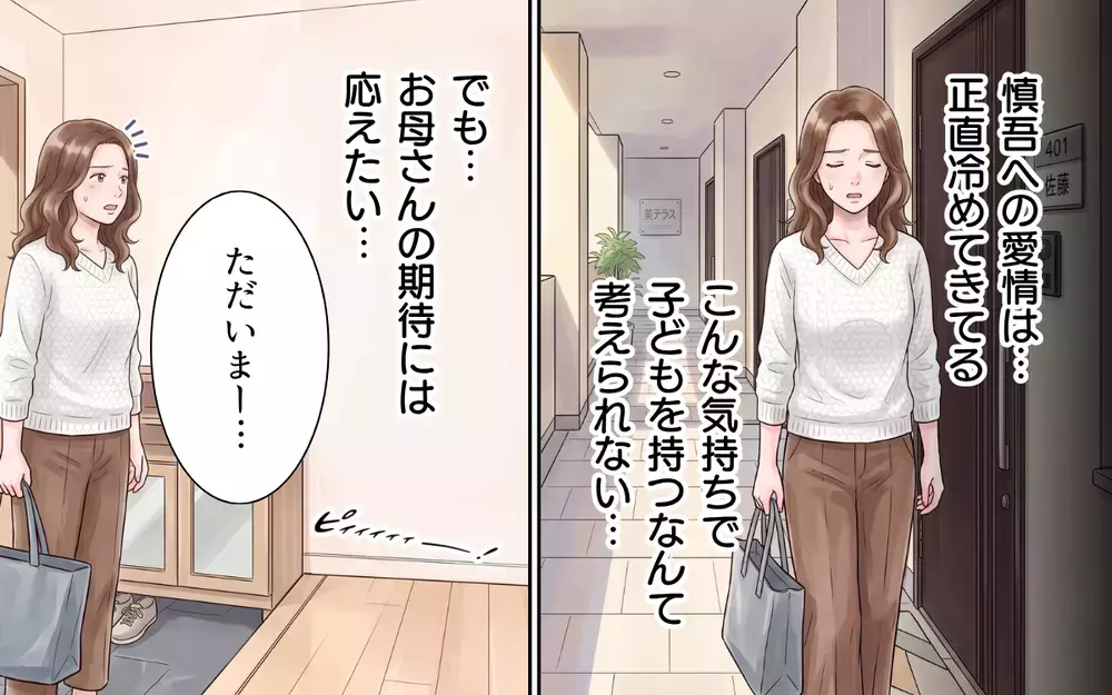 「孫を見せてちょうだい」入院中の母の期待に応えたい… でも夫婦の溝が広がるばかり【夫にとって私は家政婦？ Vol.2】