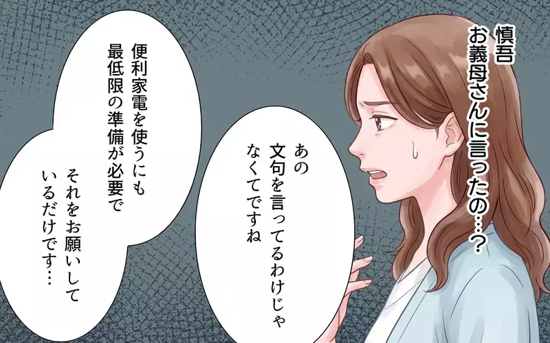 マザコン夫「もっと心に余裕持たないと〜」私のモヤモヤの原因はこの人なのに…！【夫にとって私は家政婦？ Vol.4】