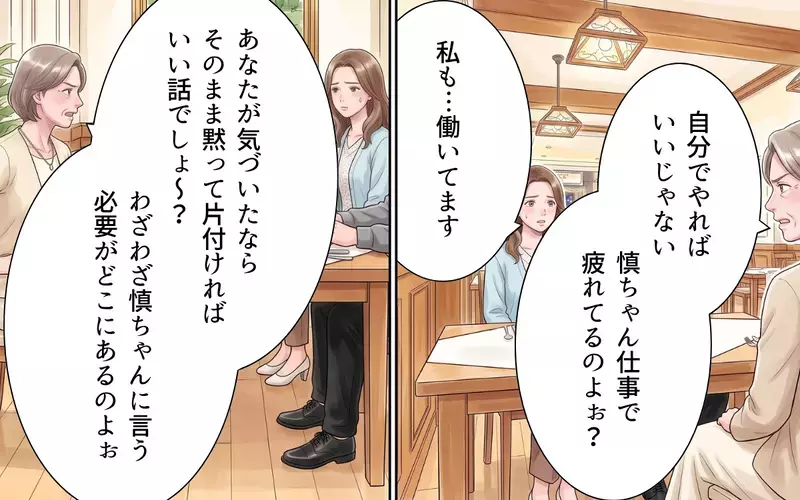 マザコン夫「もっと心に余裕持たないと〜」私のモヤモヤの原因はこの人なのに…！【夫にとって私は家政婦？ Vol.4】
