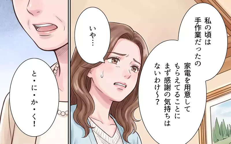 マザコン夫「もっと心に余裕持たないと〜」私のモヤモヤの原因はこの人なのに…！【夫にとって私は家政婦？ Vol.4】