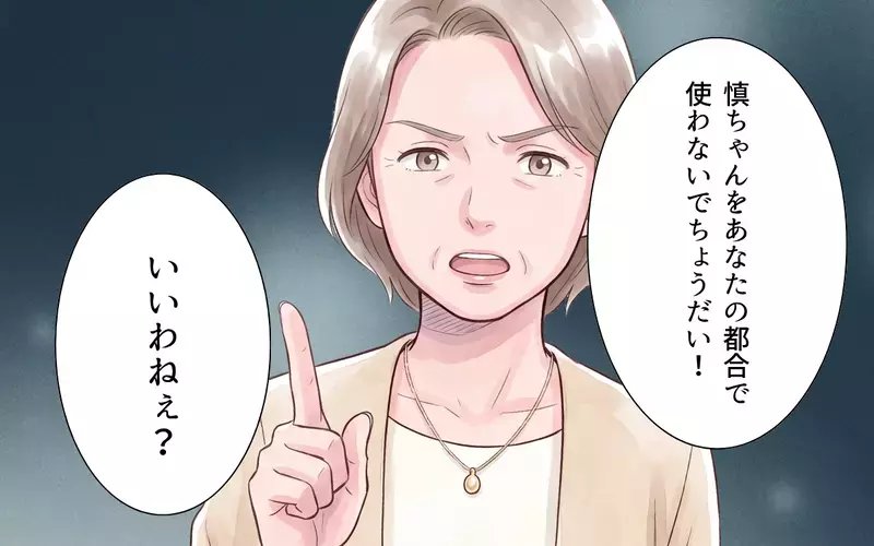 マザコン夫「もっと心に余裕持たないと〜」私のモヤモヤの原因はこの人なのに…！【夫にとって私は家政婦？ Vol.4】