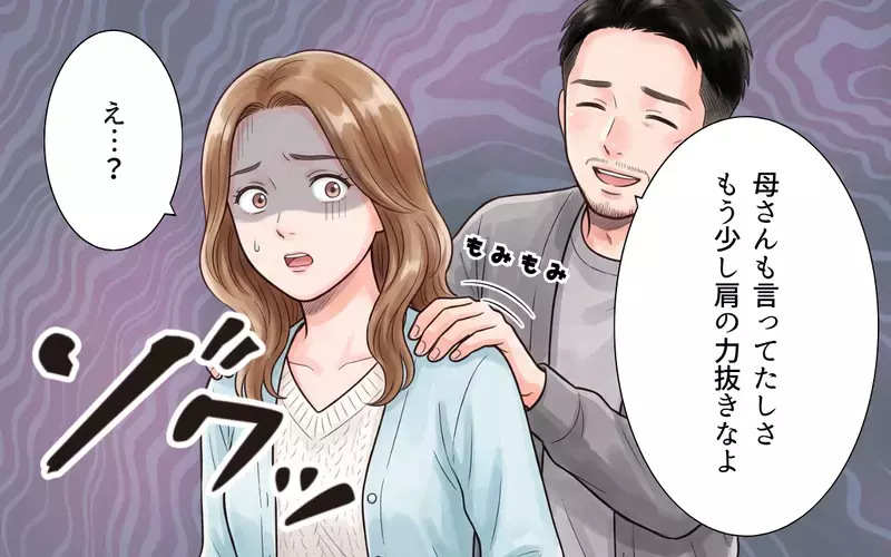 マザコン夫「もっと心に余裕持たないと〜」私のモヤモヤの原因はこの人なのに…！【夫にとって私は家政婦？ Vol.4】