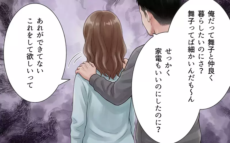 マザコン夫「もっと心に余裕持たないと〜」私のモヤモヤの原因はこの人なのに…！【夫にとって私は家政婦？ Vol.4】