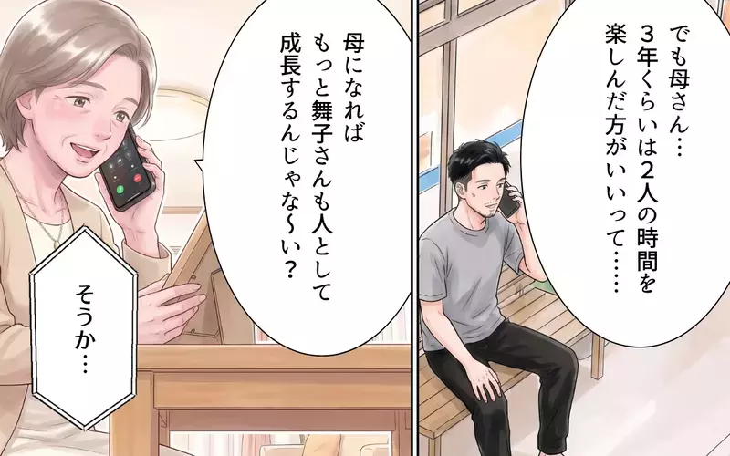 「子どもを作りなさい！」母親に言われてその気になったマザコン夫… 妻の怒りは頂点へ【夫にとって私は家政婦？ Vol.6】