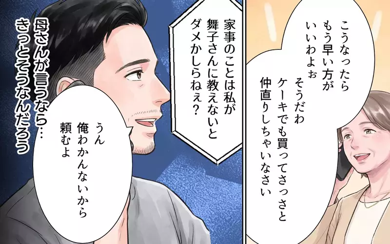 「子どもを作りなさい！」母親に言われてその気になったマザコン夫… 妻の怒りは頂点へ【夫にとって私は家政婦？ Vol.6】