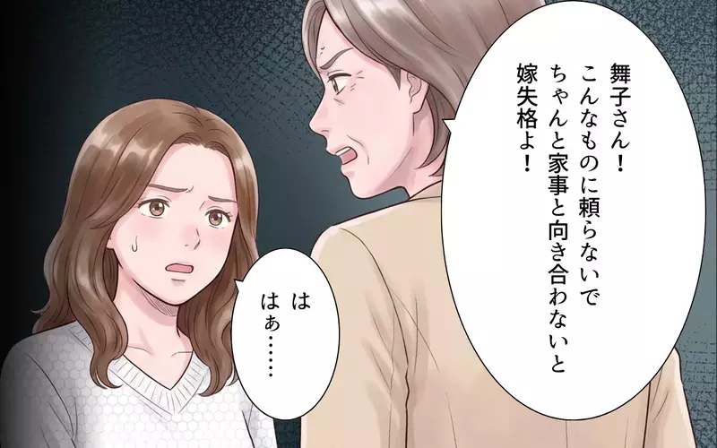 「子どもを作りなさい！」母親に言われてその気になったマザコン夫… 妻の怒りは頂点へ【夫にとって私は家政婦？ Vol.6】